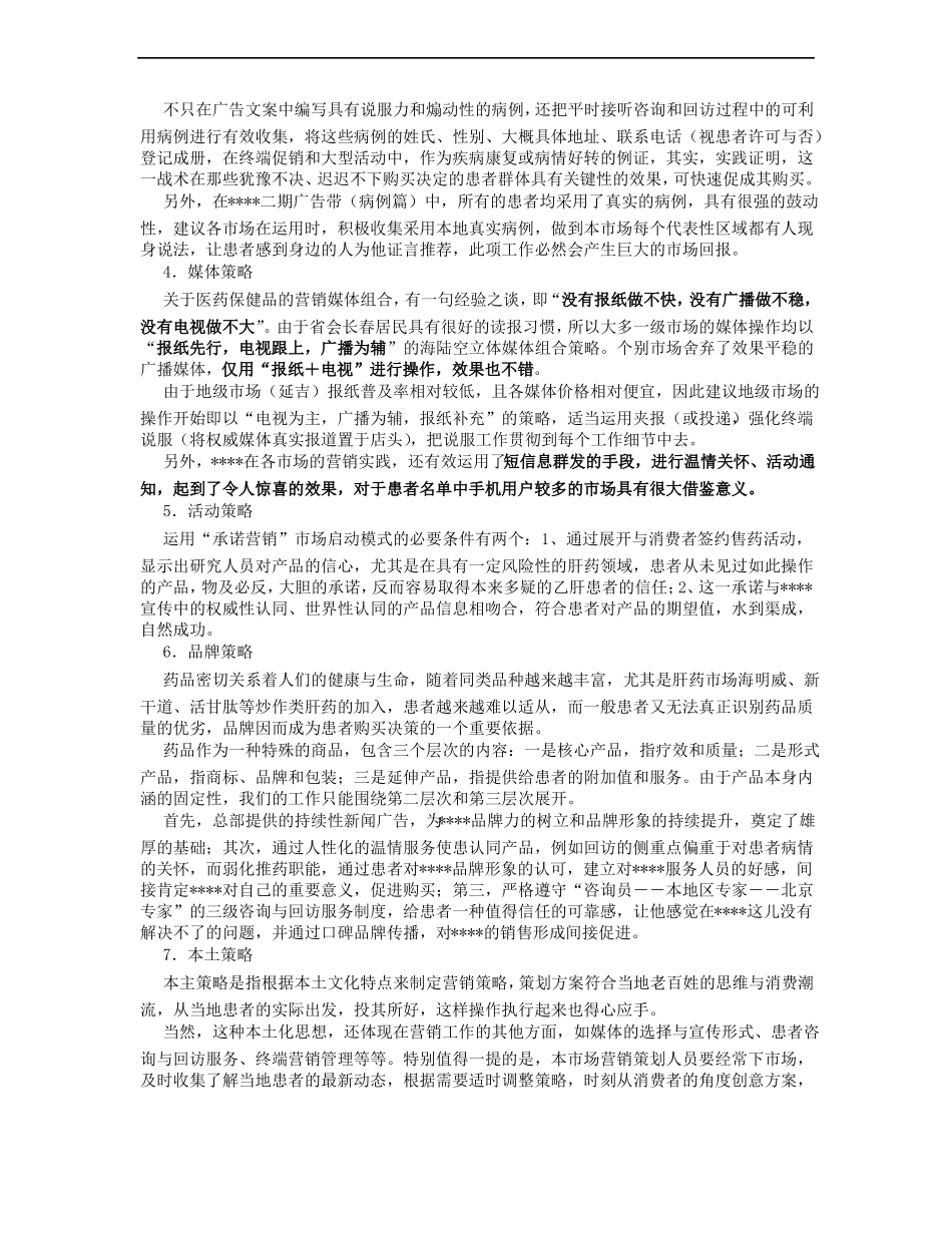 史上最全的保健品营销策划方案_第3页