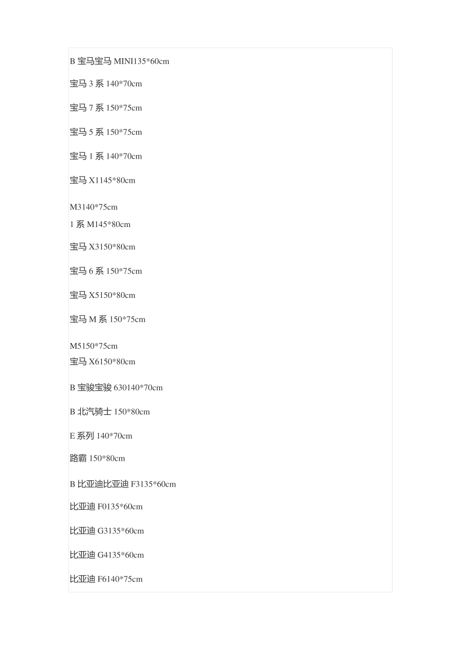 史上最全的汽车前挡玻璃尺寸_第2页