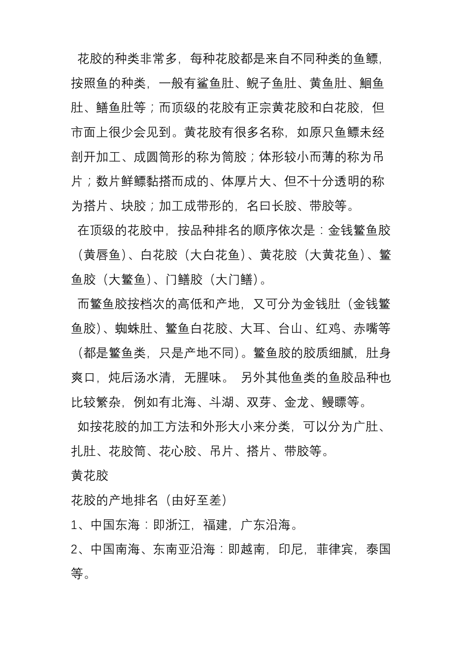 史上最全的花胶鱼肚攻略,功效种类涨发和菜式都齐了_第3页