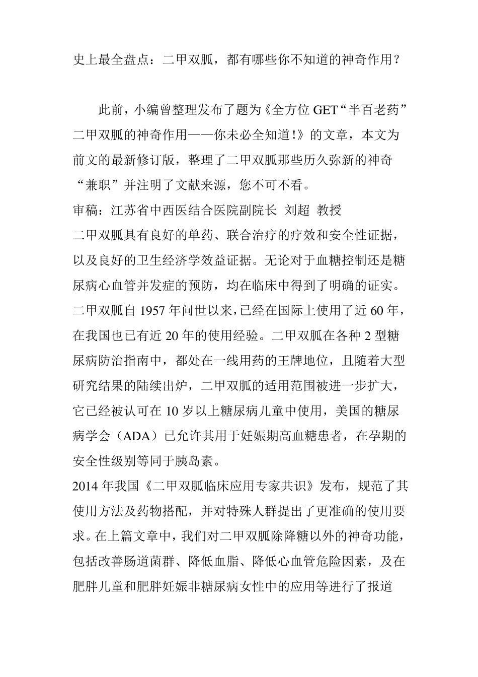 史上最全盘点：二甲双胍都有哪些你不知道的神奇作用？_第1页