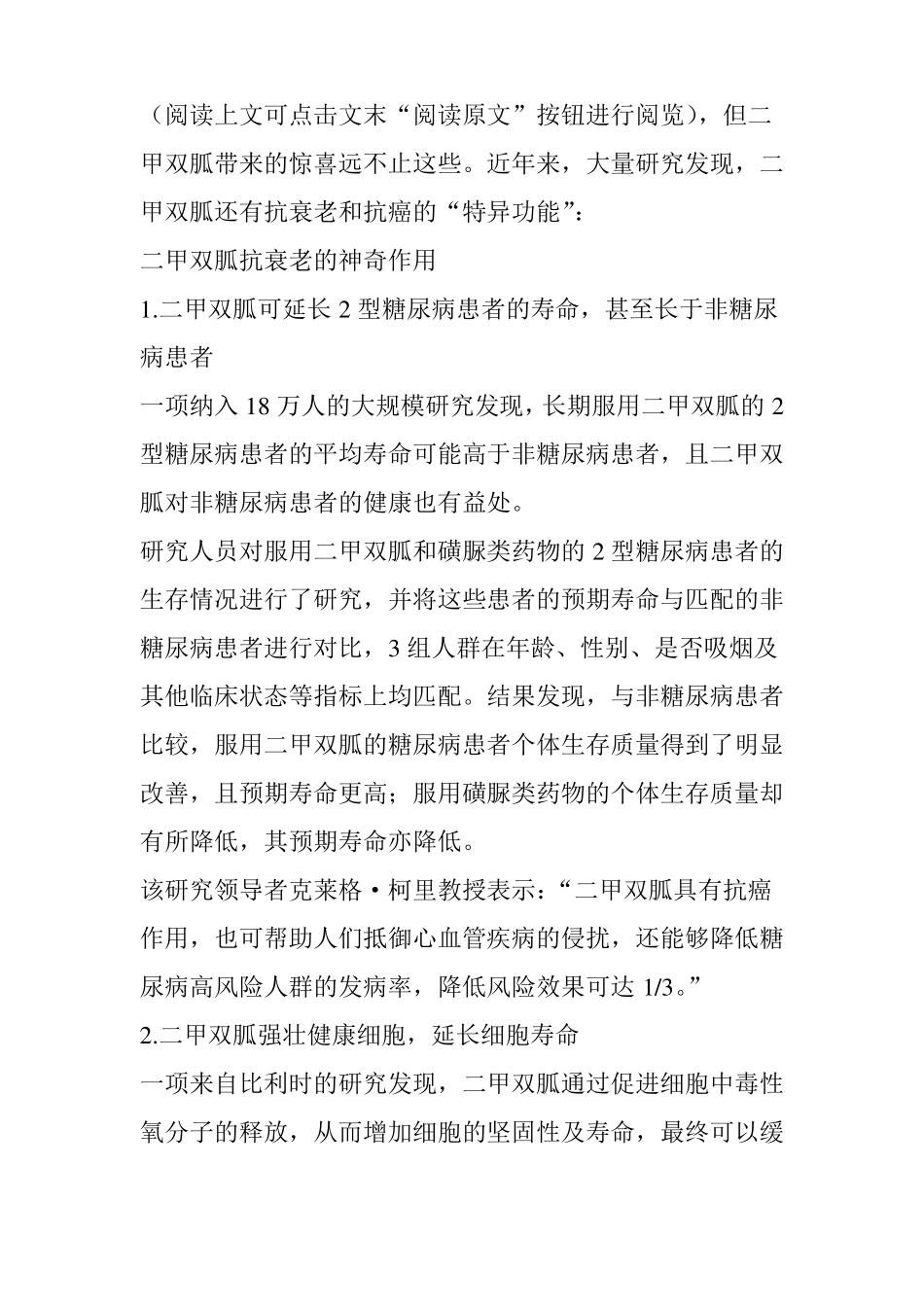 史上最全盘点：二甲双胍都有哪些你不知道的神奇作用？_第2页