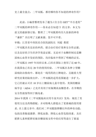 史上最全盘点：二甲双胍都有哪些你不知道的神奇作用？