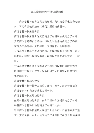 史上最全高分子材料及其简称