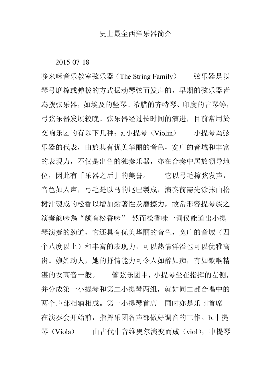 史上最全西洋乐器简介_第1页