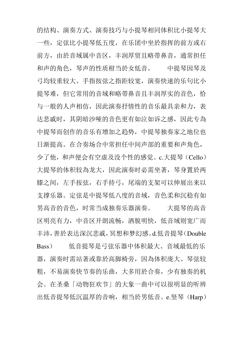 史上最全西洋乐器简介_第2页