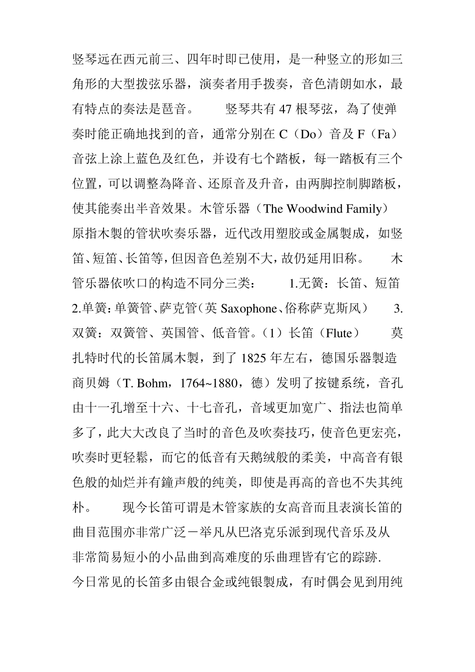 史上最全西洋乐器简介_第3页