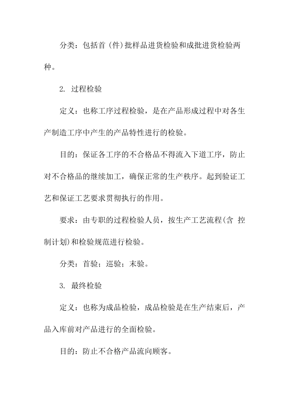 史上最全的质量检验方法分类总结_第2页