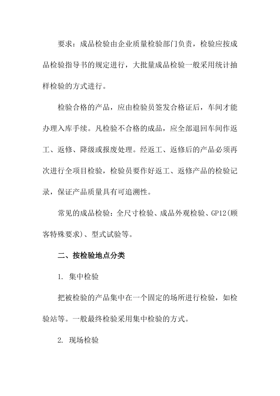 史上最全的质量检验方法分类总结_第3页