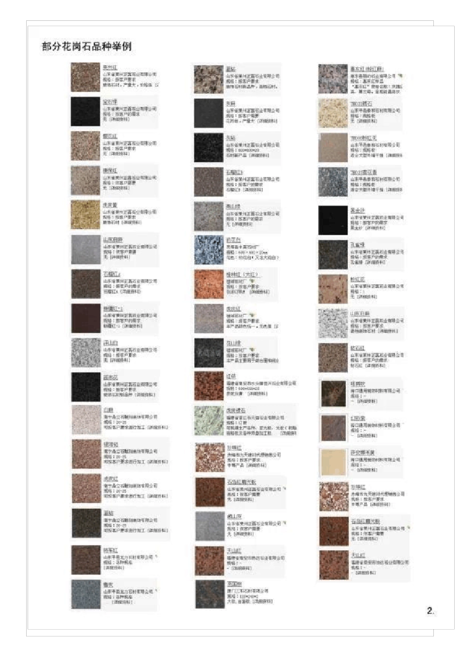 史上最全铺装材料汇总_第2页