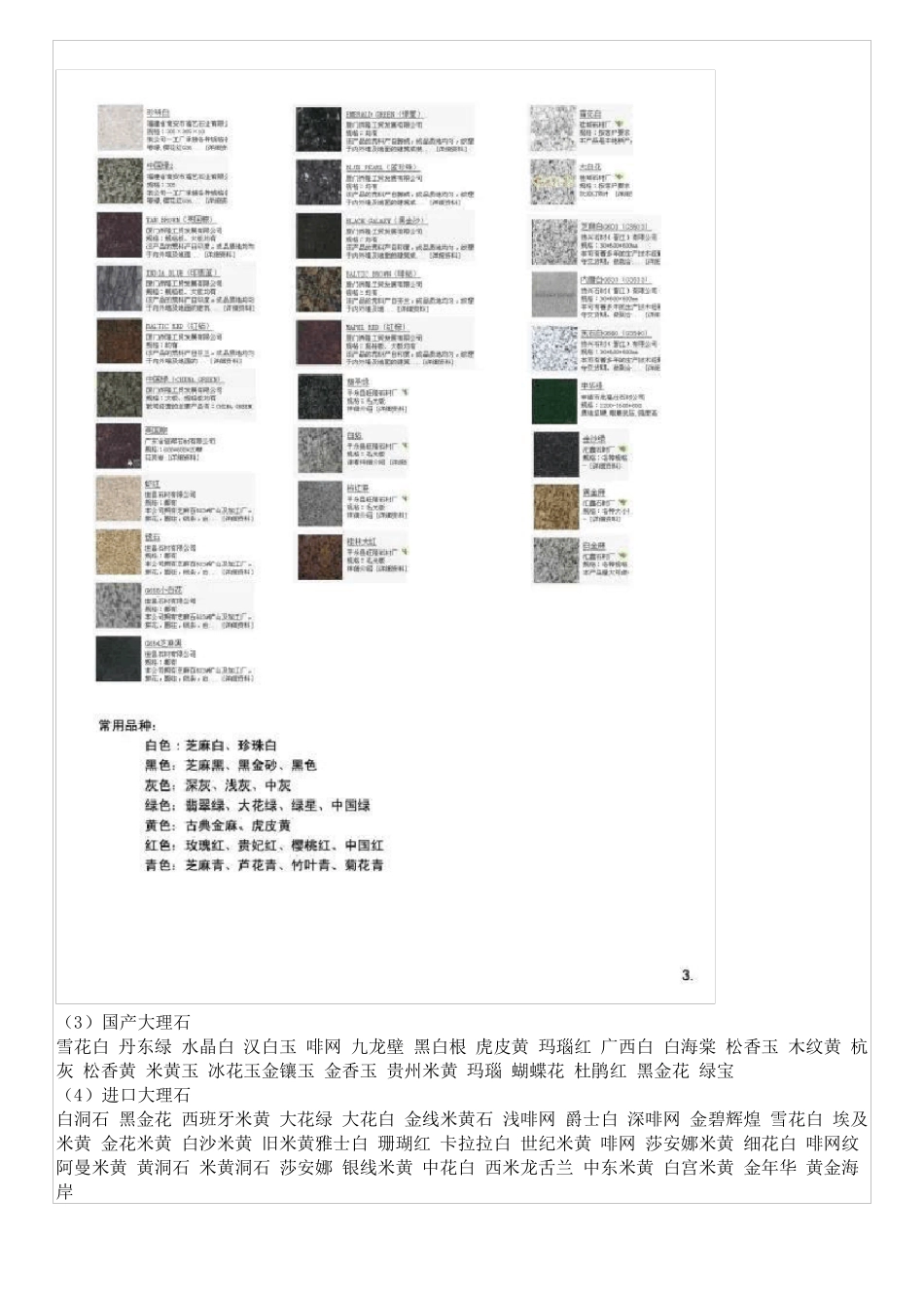 史上最全铺装材料汇总_第3页