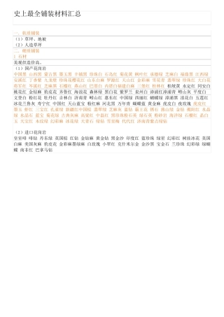 史上最全铺装材料汇总