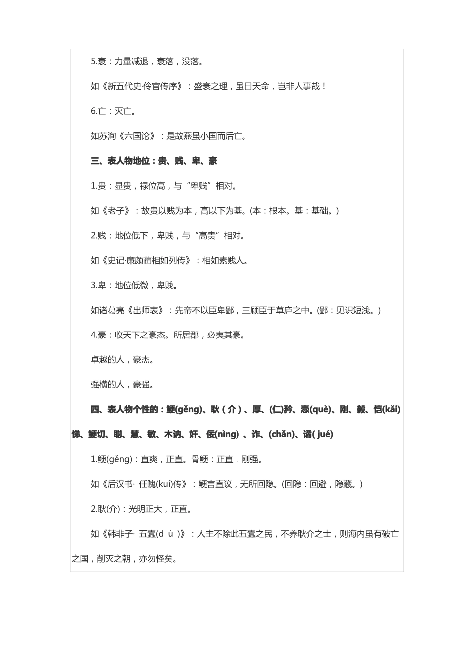 史传类文言文阅读高频词归类_第2页