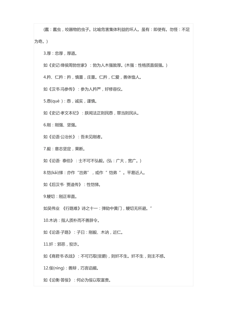 史传类文言文阅读高频词归类_第3页