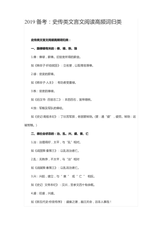 史传类文言文阅读高频词归类