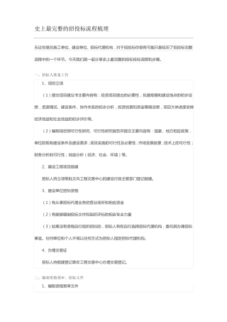 史上最完整的招投标流程