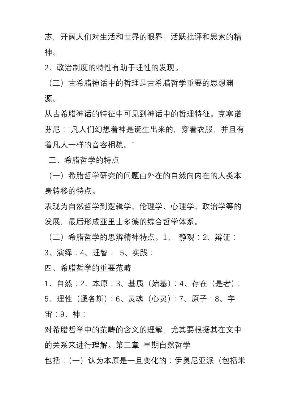 史上最牛的西方哲学史笔记【上】_第2页