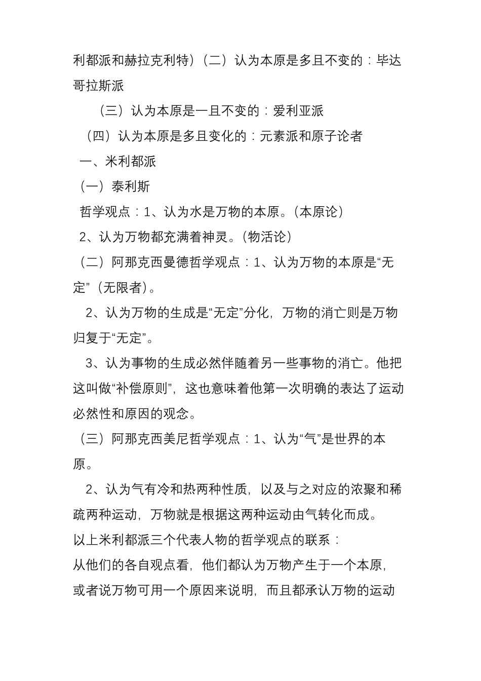 史上最牛的西方哲学史笔记【上】_第3页