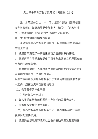 史上最牛的西方哲学史笔记【上】