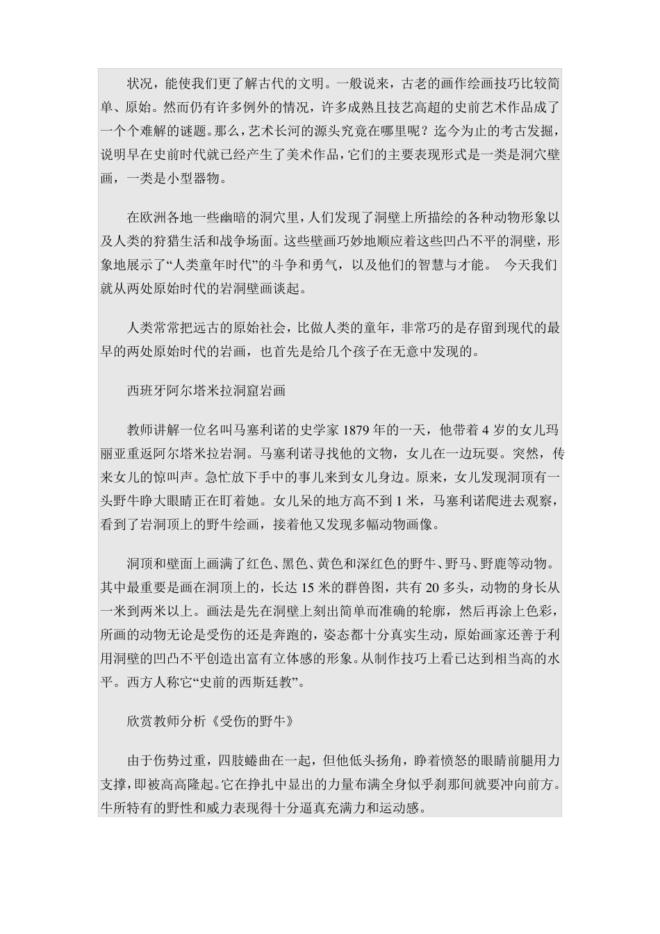 史前美术和古埃及美术_第2页