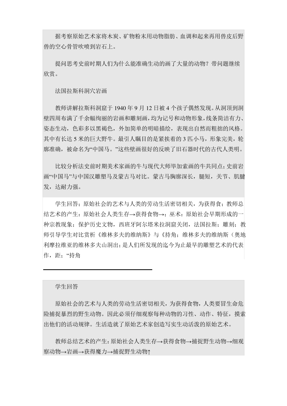 史前美术和古埃及美术_第3页