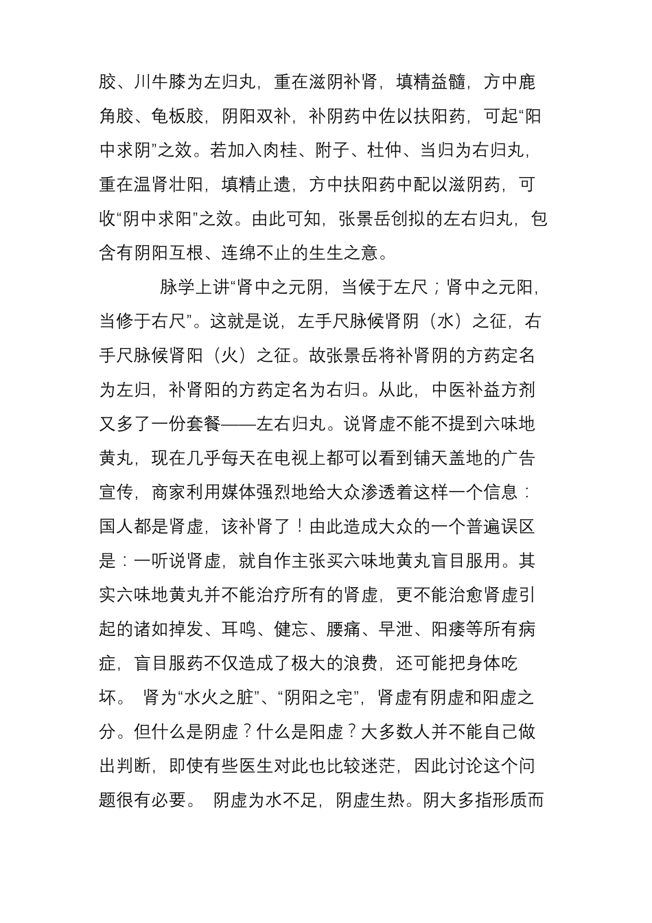 右归丸左归丸与桂附地黄丸六味地黄丸_第2页