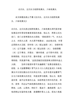 右归丸左归丸与桂附地黄丸六味地黄丸