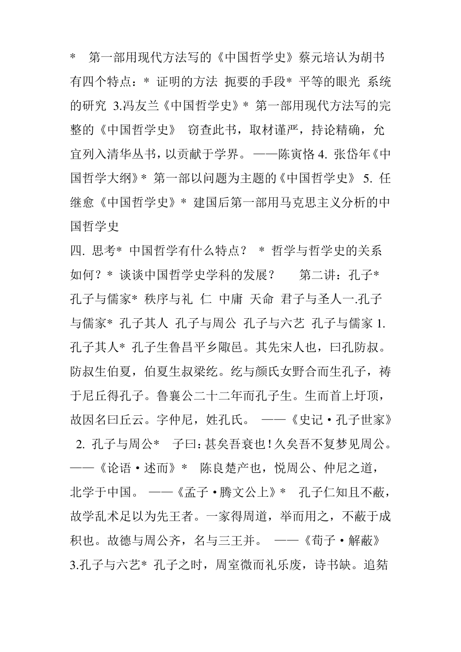 史上最牛的中国哲学史笔记【】_第2页