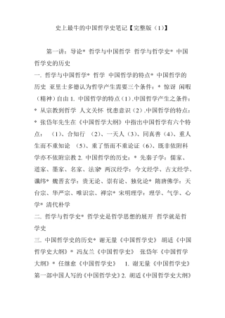 史上最牛的中国哲学史笔记【】