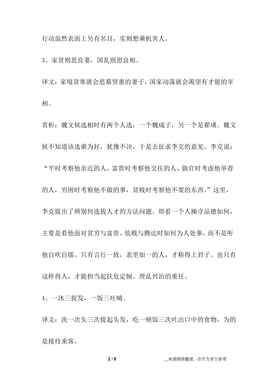 史记中的诗词名句_第2页