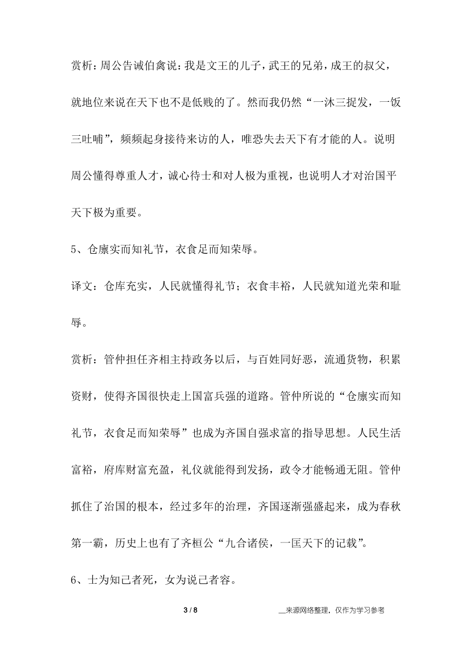 史记中的诗词名句_第3页