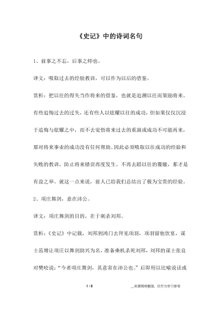 史记中的诗词名句