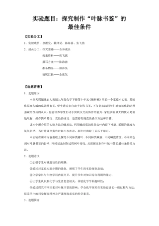 叶脉书签的制作方案图文