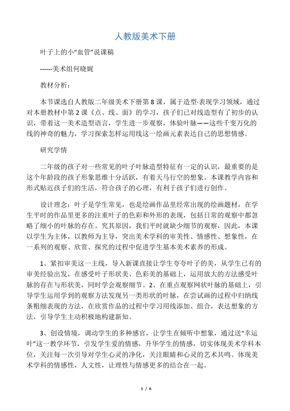 叶子上的小血管说课稿_第1页