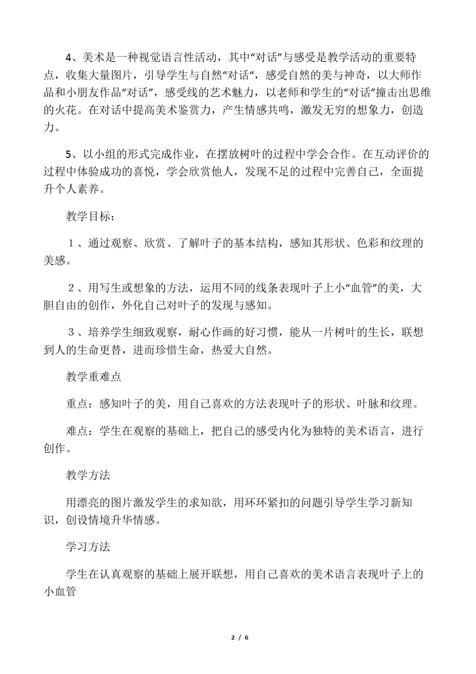 叶子上的小血管说课稿_第2页