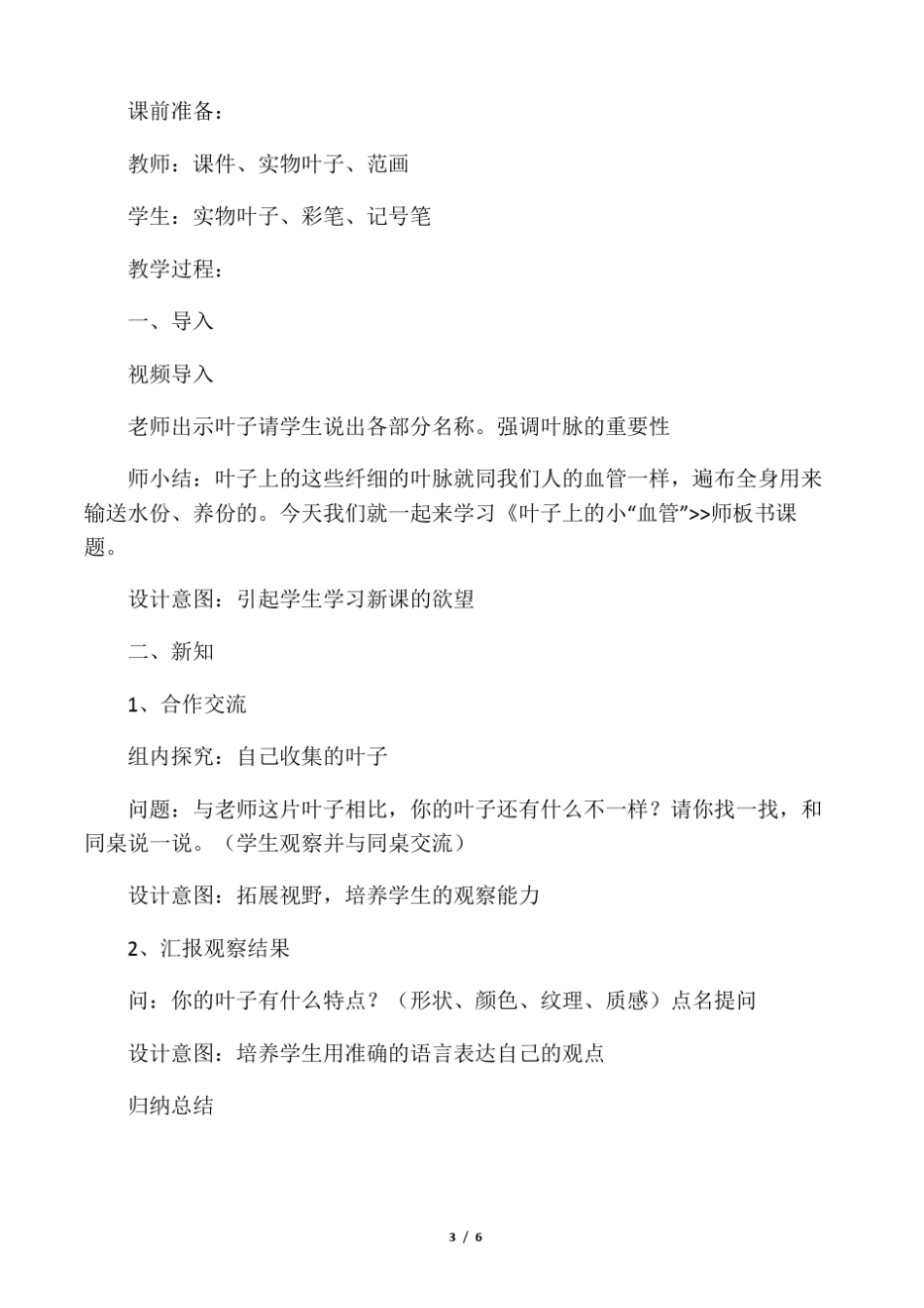 叶子上的小血管说课稿_第3页