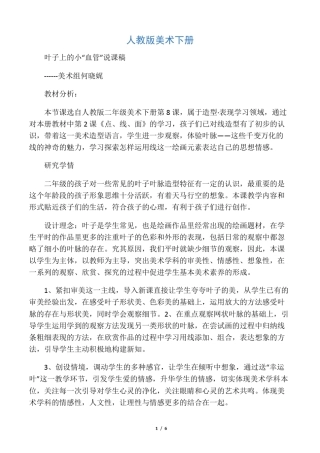 叶子上的小血管说课稿