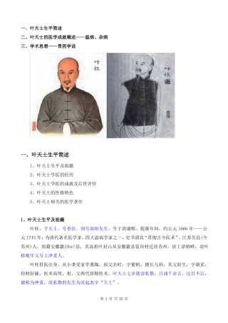 叶天士生平及胃阴学说概述——2017-20