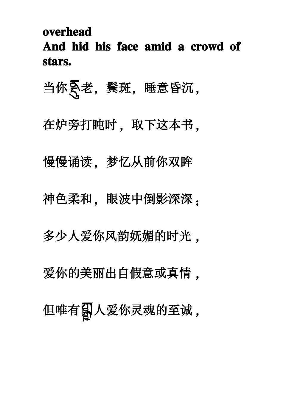 叶芝中英诗词_第2页