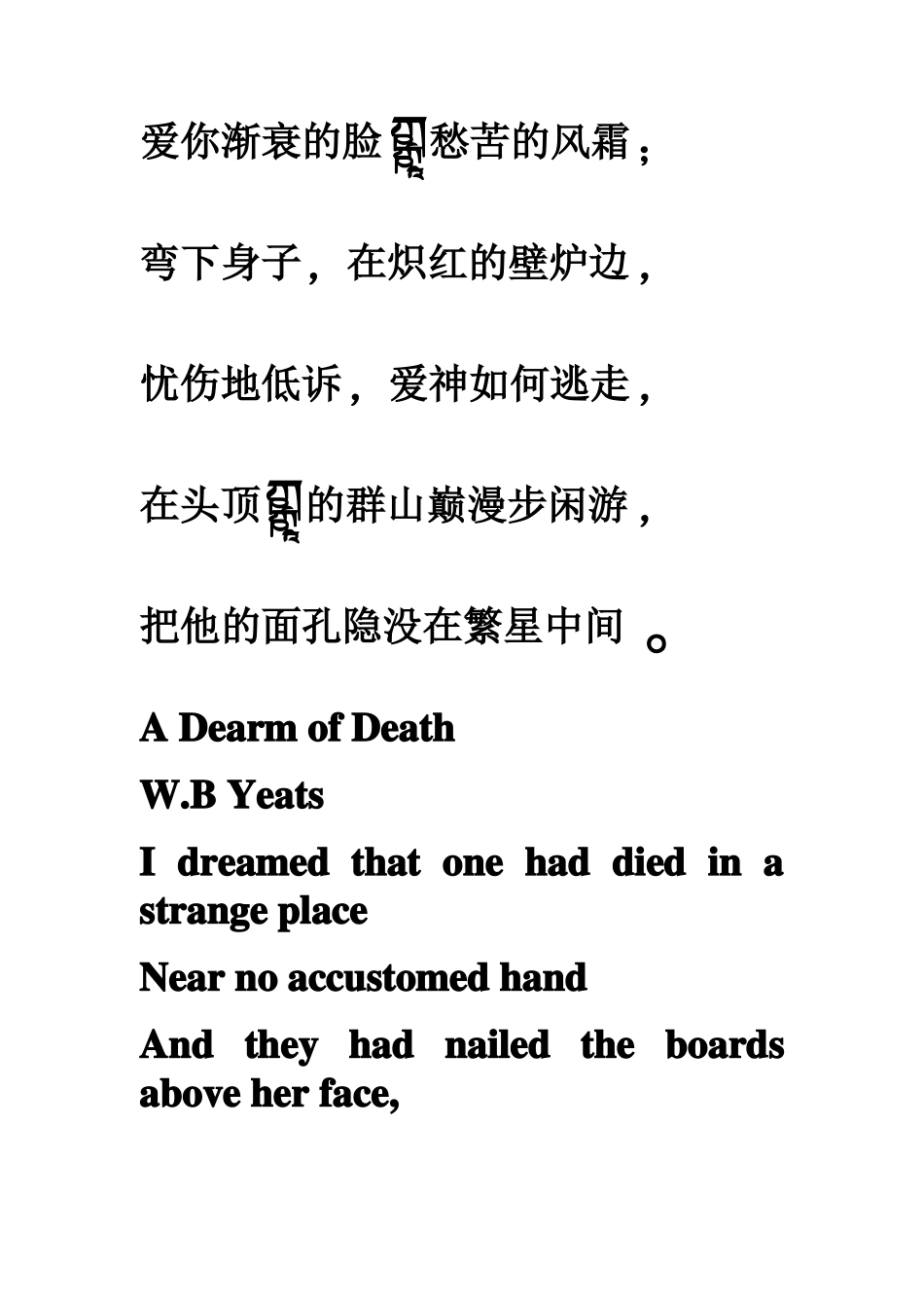 叶芝中英诗词_第3页