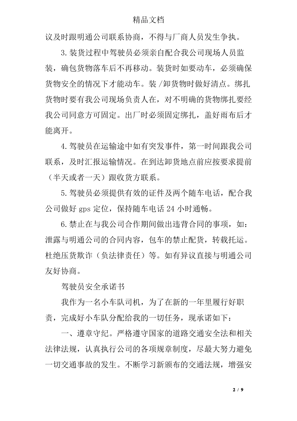 司机个人安全承诺书_第2页
