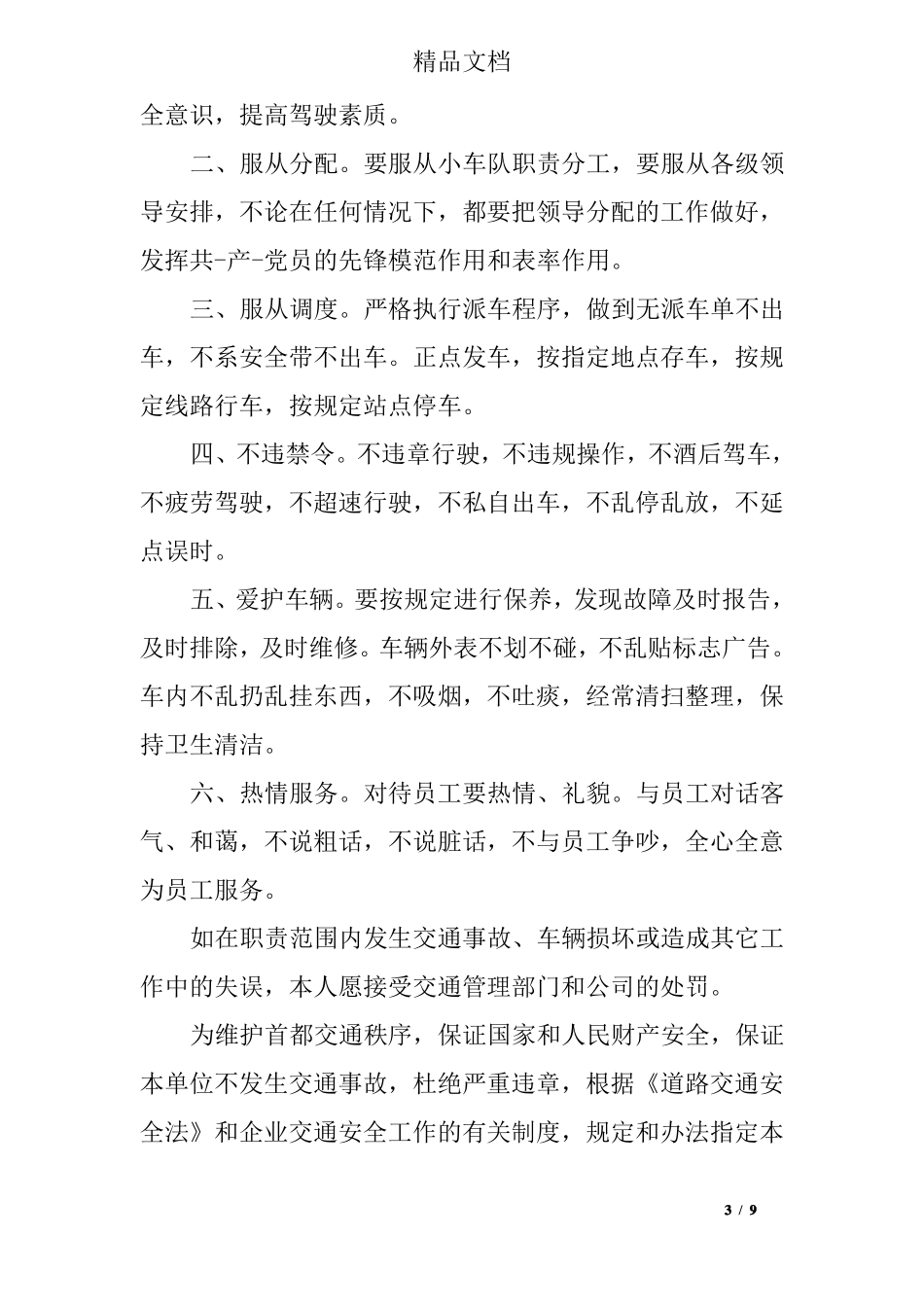 司机个人安全承诺书_第3页