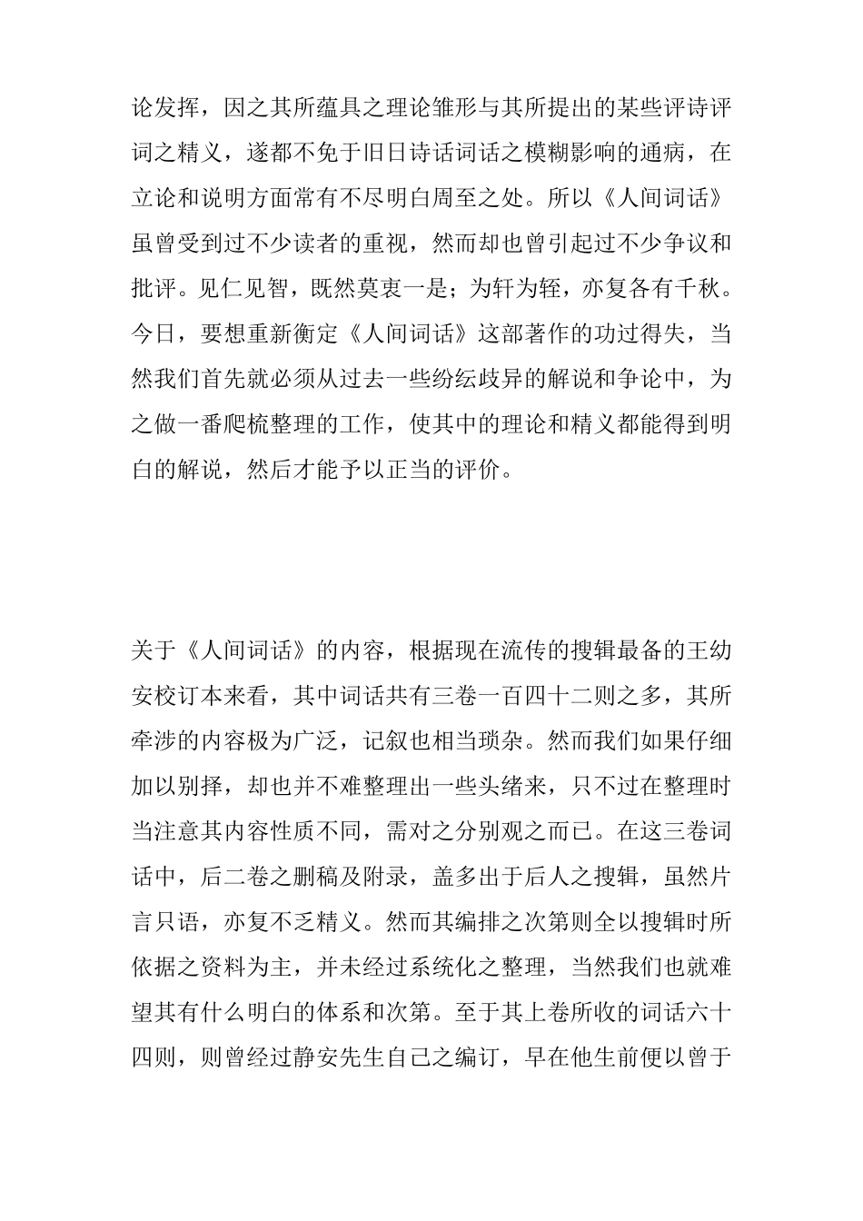 叶嘉莹：人间词话之基本理论_第2页