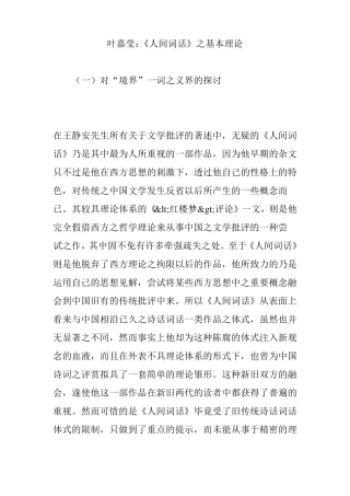 叶嘉莹：人间词话之基本理论