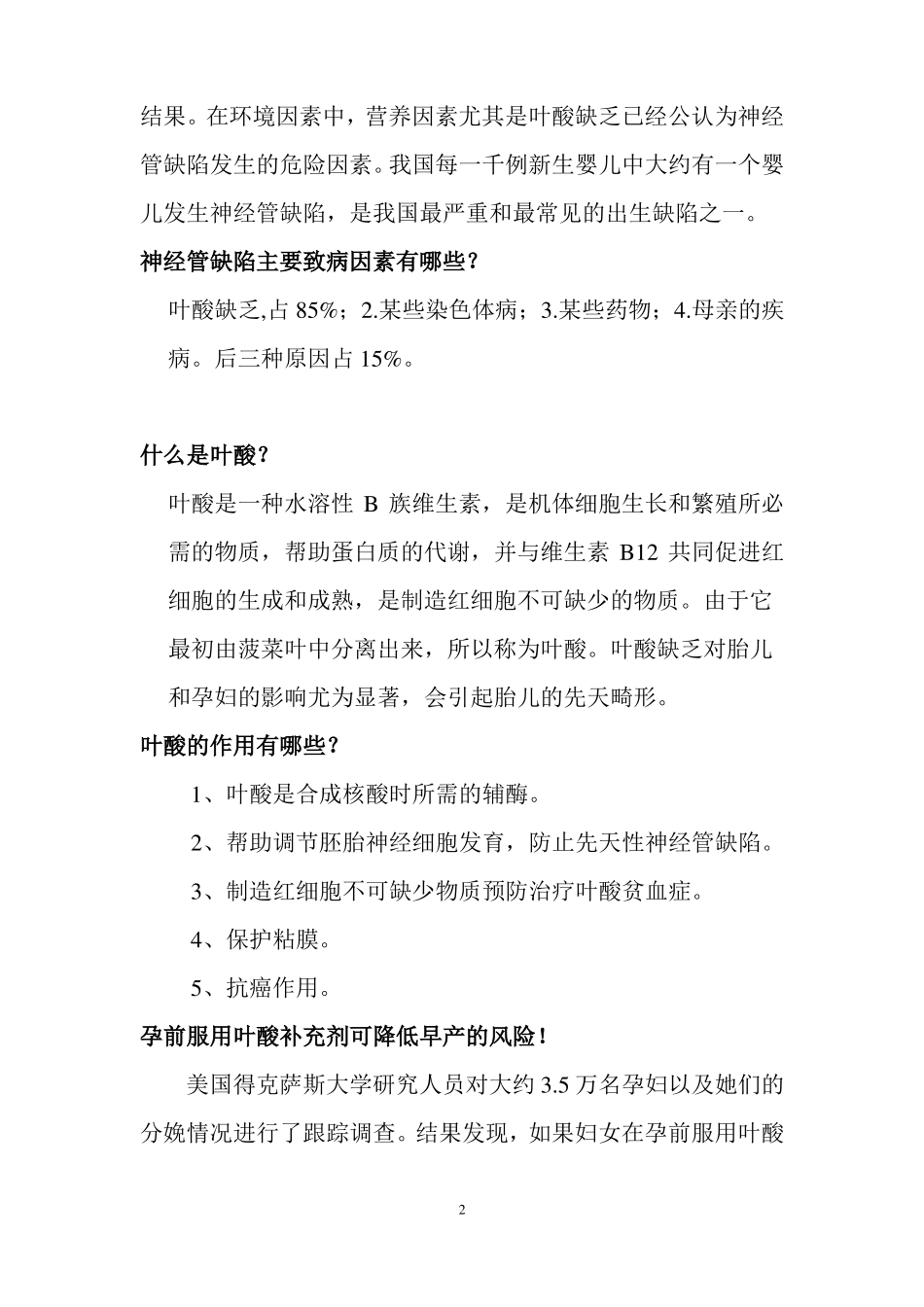 叶酸培训资料2_第2页