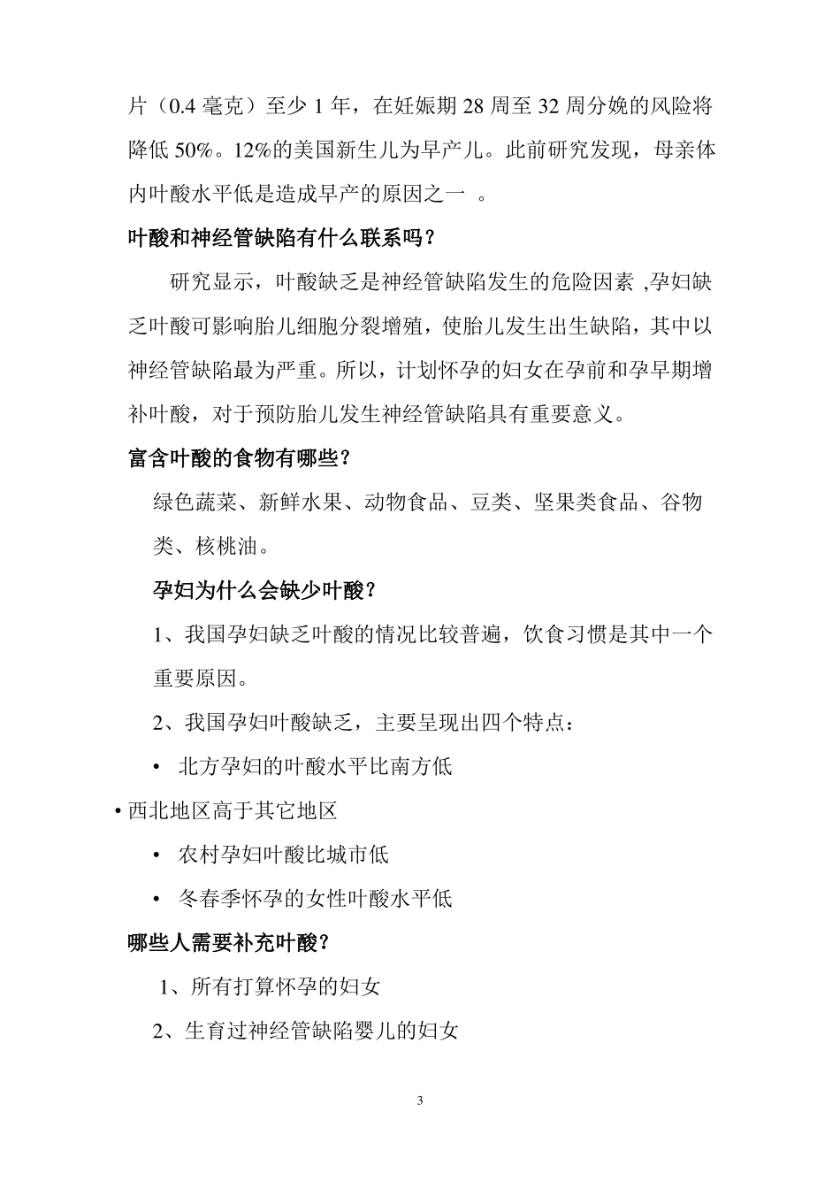 叶酸培训资料2_第3页