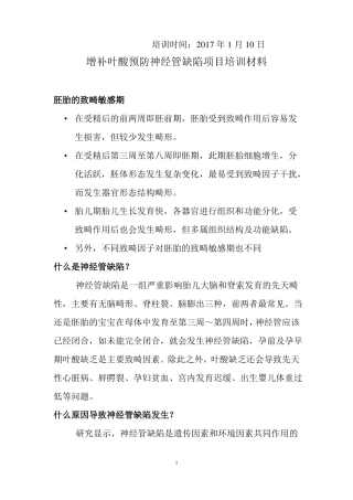 叶酸培训资料2