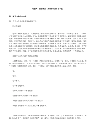 叶蜚声语言学纲要电子版