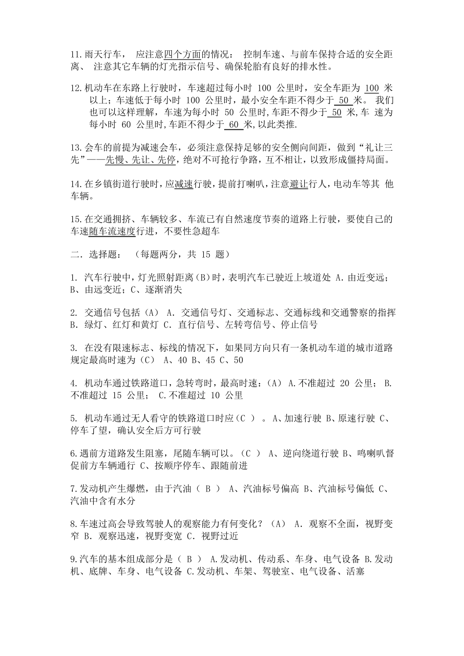 司机入职考核试题_第2页