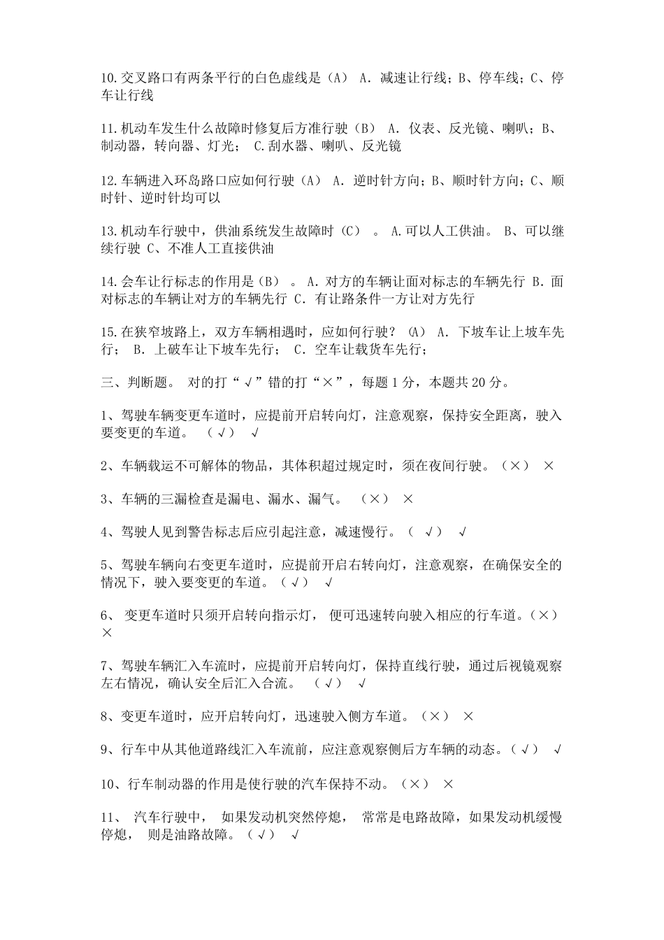 司机入职考核试题_第3页