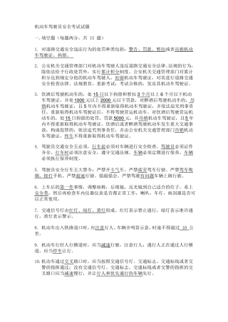 司机入职考核试题